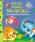 persha-kniga-maluka