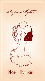 pushkin